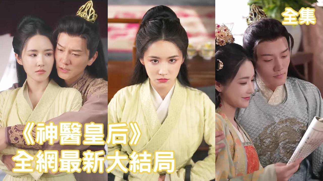 重生逆袭：神医皇后的复仇之路