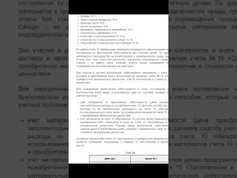 Учет материально-производственных запасов на предприятии (часть 1) (анонс статьи)