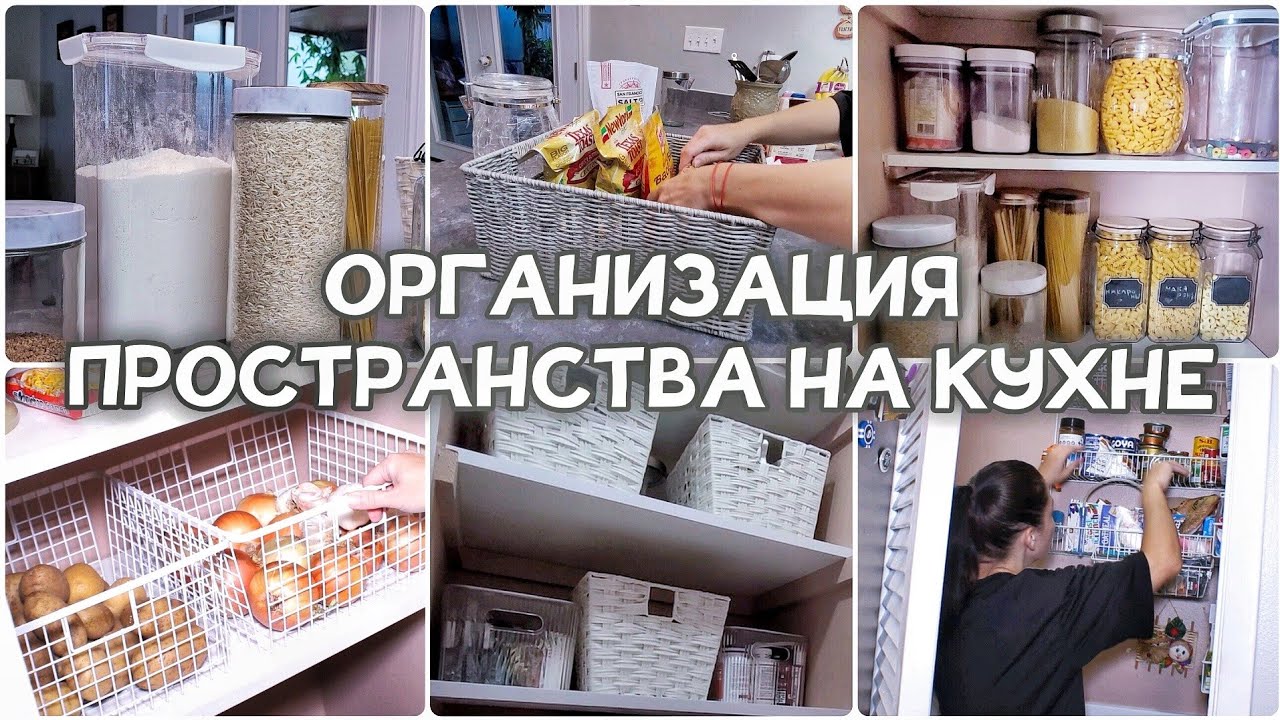 Расхламление всего дома / Организация пространства на кухне / Мотивация ...