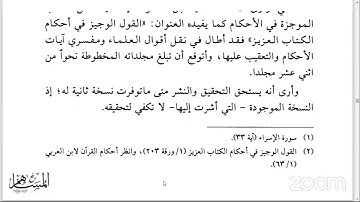 09 تفاسير آيات الأحكام - القول الوجيز في أحكام الكتاب العزيز للسمين الحلبي- تعليق محمد أحمد الجبيلي