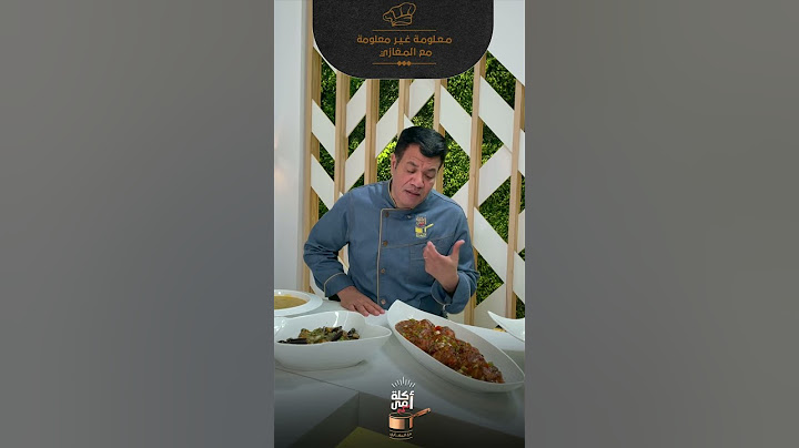معلومة غير معلومة.. سر " الشيلي صوص" مع الشيف المغازي