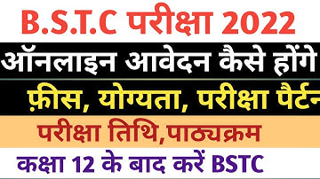 BSTC 2022 के लिए ऑनलाइन एप्लीकेशन फॉर्म कब से शुरू होंगे|BSTC 2022 Application Form, Syllabus,fees