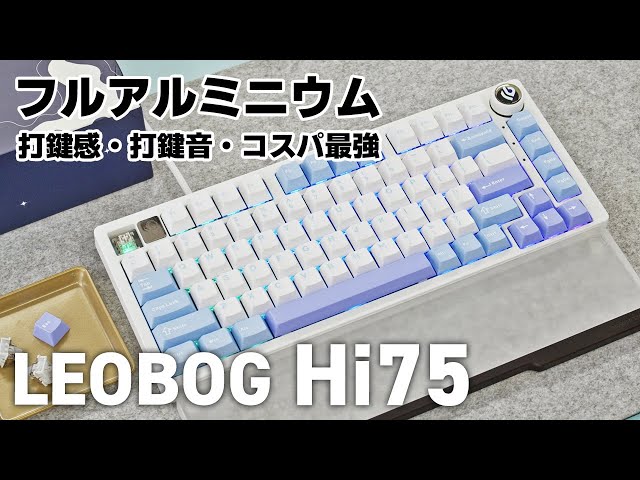 EPOMAKER x LEOBOG Hi75 | Best value for money! Full Aluminum
