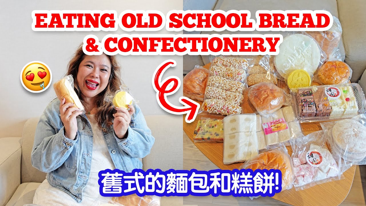 Eating Old School Bread and Confectionery! 媽媽吃舊式的麵包和糕餅!