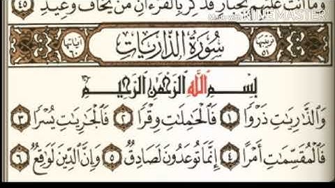 سورة الذاريات من ايه (1) إلى ايه (30) للقارئ د. ماهر معيقلي