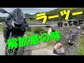 [YAMAHA YZF-R6]川のほとりへセルフ湯沸かしのラーツーに行ったらカップ麺が思いの外うまかった[モトブログ]