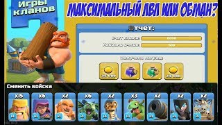 Игра кланов - Баги, не работает Зелье в Clash of Clans