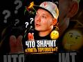 УМЕТЬ ТОРГОВАТЬ?! Это Как?! #cryptocurrency #trading #crypto #vishneckiy #binance #bitcoin #bybit