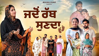 ਬਾਂਝ ਨੂੰਹ ਦਾ ਦਰਦ/ Jado Rabb Sunda / NEW PUNJABI SHORT MOVIE 2026 / PUNJABI NATAK / @BulbulFilmz 