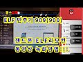 엘프반주기 핸드폰 동영상 녹화방법!! 엘프-909(900)