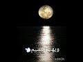 يمر الليل وهيب النسيم
