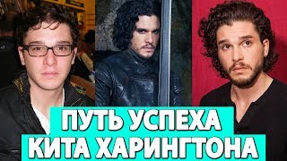 Кит Харингтон. От желания быть журналистом до Джона Сноу в сериале Игра Престолов Кит Харингтон. От желания быть журналистом до Джона Сноу в сериале Игра Престолов
