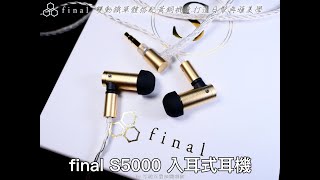 final FUSION-G 耳塞