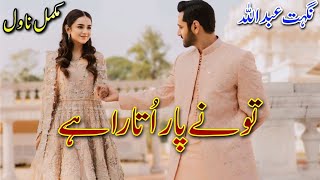 Requested Social Romantic Written Novel | Tu Ne Paar Utara Hai | Nighat Abdullah #urdu #audiobook