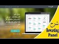 طريقة الربح من موقع rewardingpanel وربح 100 دولار والدخول في سحوبات شهرية