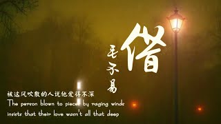Borrow - Mao Buyi [lyrics, English translation] |《借》毛不易