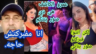 عمرو الكاشف يرد علي بطاطس والد #نيره_أشرف وكلام مهم جدا يعرض لأول مره