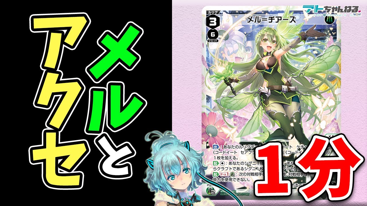 WIXOSS] Introducing Mel Cheers in 1 minute! #Shorts [Vtuber] - YouTube