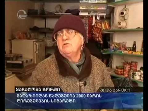 ყაჩაღობა გორში