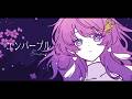 エンパープル/はるまきごはん Covered by 桜音ことり #新人Vtuber #歌ってみた