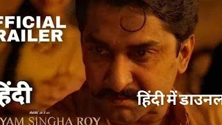 Shyam Singha Roy (2021) Official Trailer Hindi Dubbed | full movie download Description