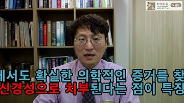 “신체증상장애” 내 증상이 정말 신경성 질환일까? - 노원 휴한의원 신체화장애 치료