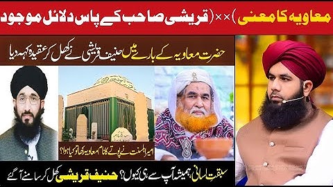 muavia name ka mana | maulana ilyas qadri ny rakha|mufti haneef qureshi ki toba o ruju