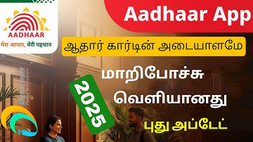 aadhaar card new announcement tamilnadu 2025 | aadhaar app new update | Tricky world