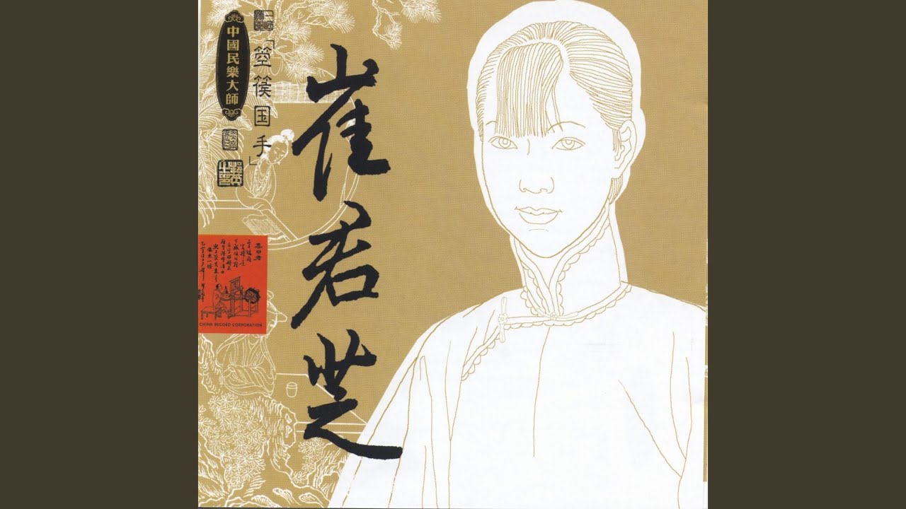 Yangguan Pass Melody - Three Variations Yangguan Pass Melody - Three Variations