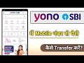 Yono SBi Me Mobile Number Se Paise Kaise Transfer Kare