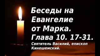 Главный вопрос в жизни каждого человека, который необходимо решить. Евангелие от Марка.