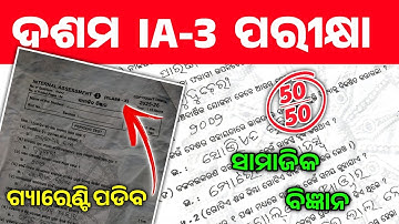 10TH IA-3 EXAM SOCIAL SCIENCE REAL QUESTION PAPER 2025 // CLASS 10 IA-3  REAL QUESTION PAPER ANSWER