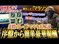 序盤から絶対やるべき！報酬が豪華すぎるタスクを徹底解説!!【タルコフ】【Marathon】