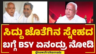 BS Yediyurappa : Ananth Kumar ಬಗ್ಗೆ BSY ಭಾವುಕ ನುಡಿ | TN Seetharam | Naanu Mukhyamantri | Newsfirst