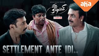 Pakka Settlement ante idi | Pakka Commercial | Gopichand | Raashi Khanna | ahaVideoIN