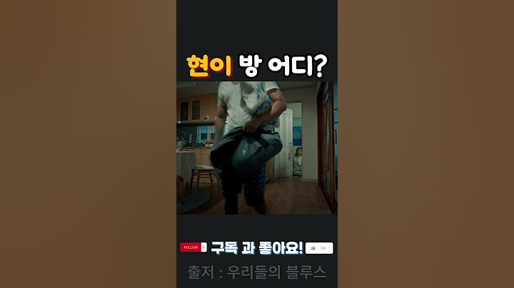 현이방 어디~~(우리들의 블루스)