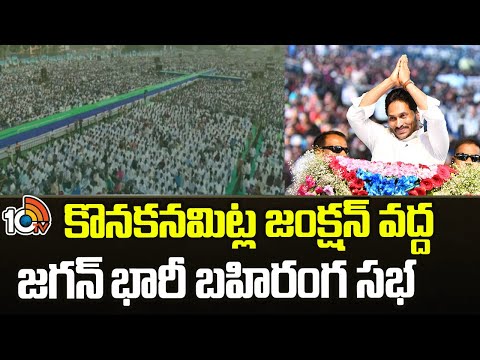 CM Jagan Day 10 Memantha Siddham Bus Yatra Updates | YCP Election Campaign | AP Elections | 10TV - 10TVNEWSTELUGU