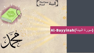 98: Surat Al-Bayyinah (The Clear Proof) - سورة البينة