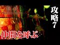 【ホラー】影廊 Ver2 新たな回廊＆仲間を呼ぶ徘徊者！ 霊魂の淵叢編 #07