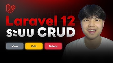 เรียนพื้นฐาน Laravel 12 พัฒนาระบบ CRUD Application ดูจบบรรลุ 😎💯