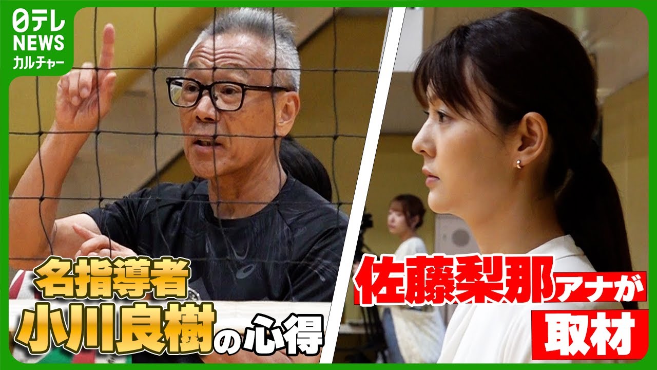 チームを強くするのに厳しさ必要？　女子バレー・石川真佑ら輩出した指導者語る“スポーツの本当の面白さ”【佐藤梨那アナ取材】