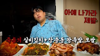 죽음의 ASMR 60탄 [장충동 왕 족발 보쌈+실비김치]