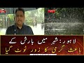 Lahore ke mukhtalif ilaqon mein barish Mossam Khush Gawar