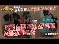 😡전원 극대노 사건😡 남편의 폭력에 발차기한 아내 #국민참견재판