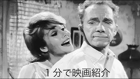 1分で映画紹介「ねえ！キスしてよ」