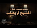 مسيحي ينصدم من حقيقة أن المسيح لم يصلب