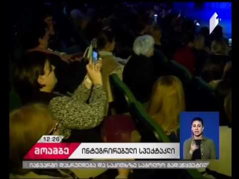 ინტეგრირებული სპექტაკლი \"ვერის უბნის მელოდიები\"