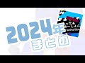 【#らっだぁにめ】らっだぁにめ2024年まとめ【#らっだぁ切り抜き】