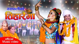 New Nepali Deusi Bailo Song 2077| Punya Gautam॥Kul Bahadur Oli॥२७ जनाले गाएको सुपरहिट देउसी गित॥