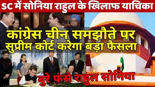 Big Setback for Sonia Rahul Congress A petition in Supreme Court on Congress CCP MoU Xi Jinping